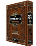 ספר הראת לדעת חלק ג
