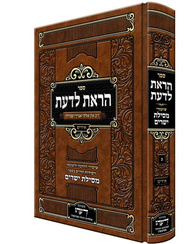 ספר הראת לדעת חלק ג
