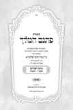 קונטרס פתגם המלך