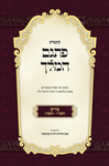 קונטרס פתגם המלך