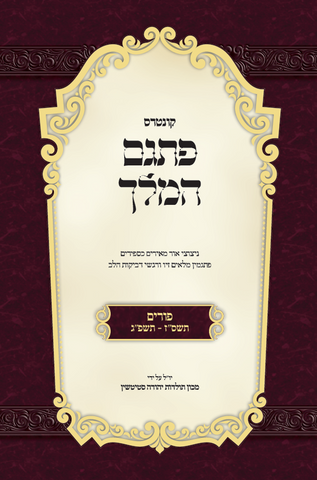 קונטרס פתגם המלך