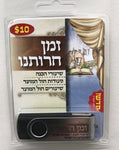 USB - זמן חרותנו