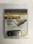 USB ~ 'מסילת ישרים מחזור ג